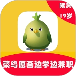 菜鸟学原画边学边兼职