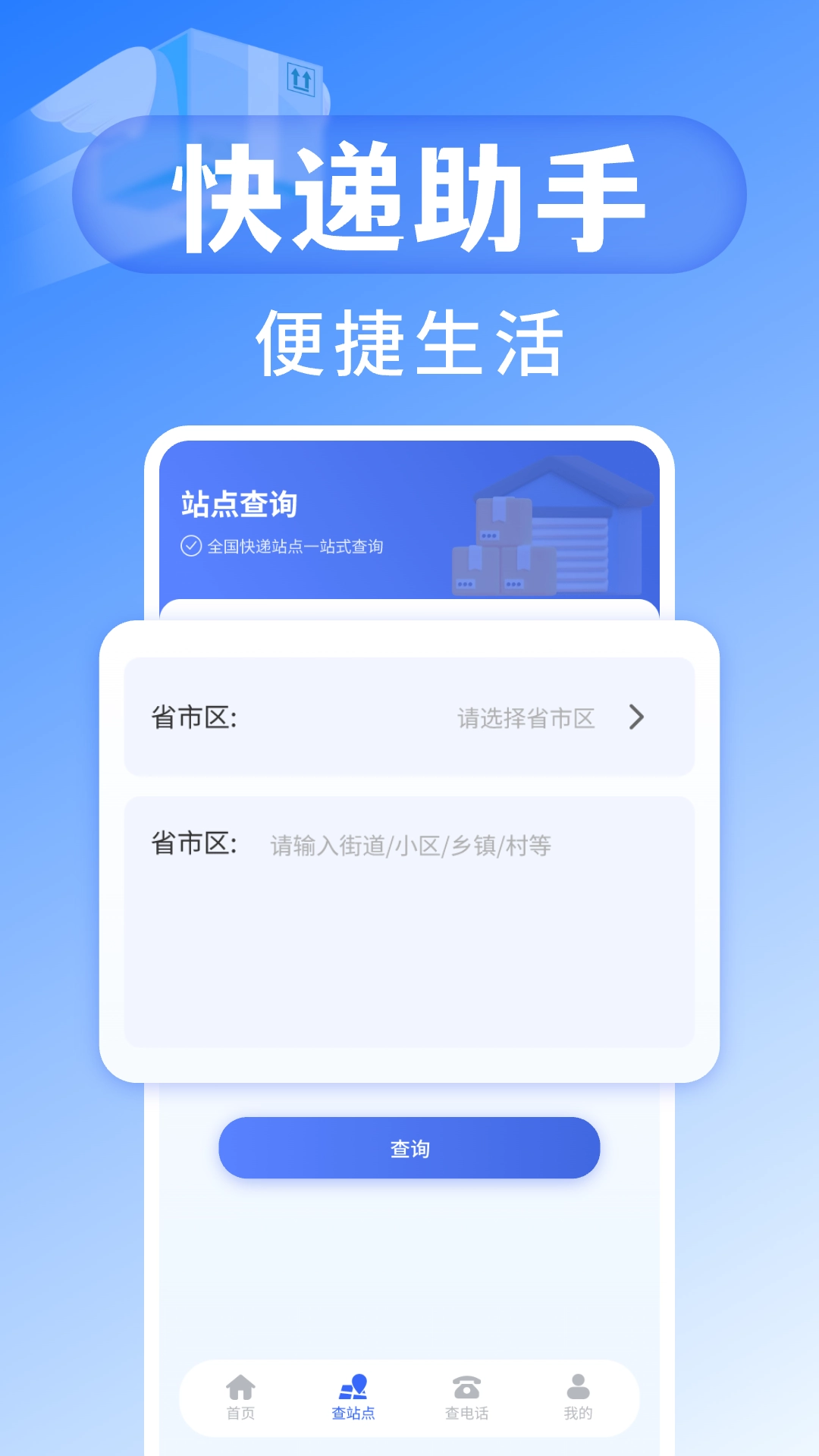 快递查询宝图4