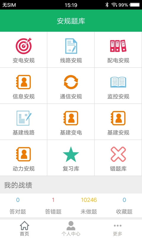 安规题库