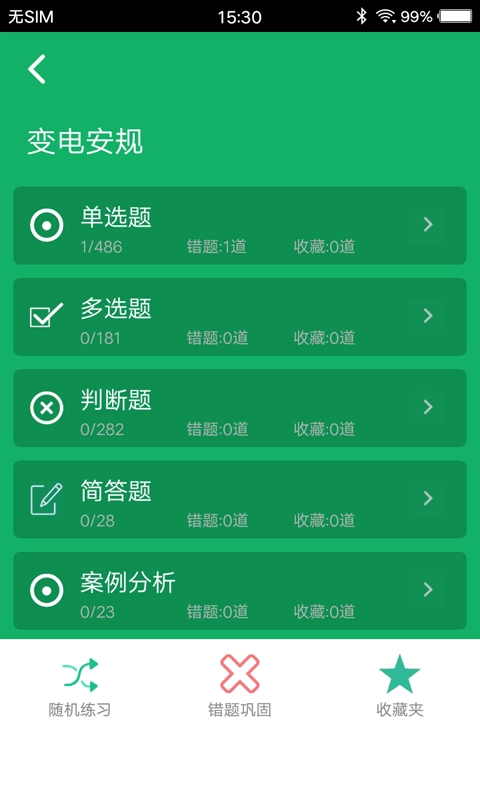 安规题库