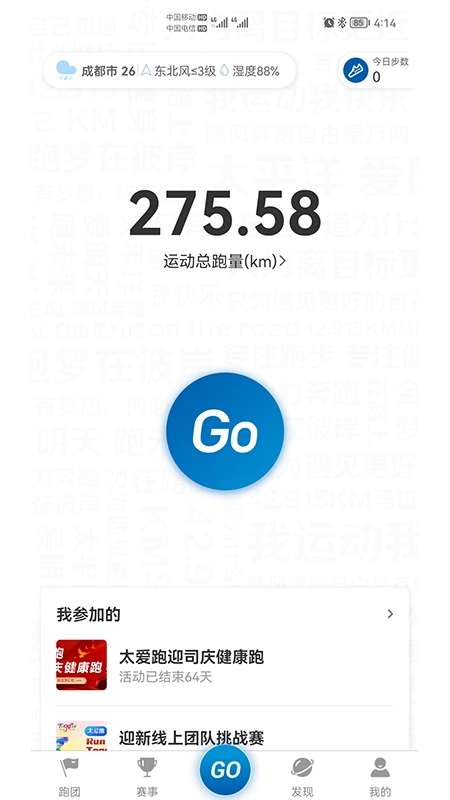 太爱跑图3