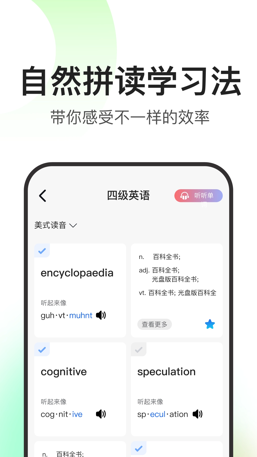 闪记词典图2