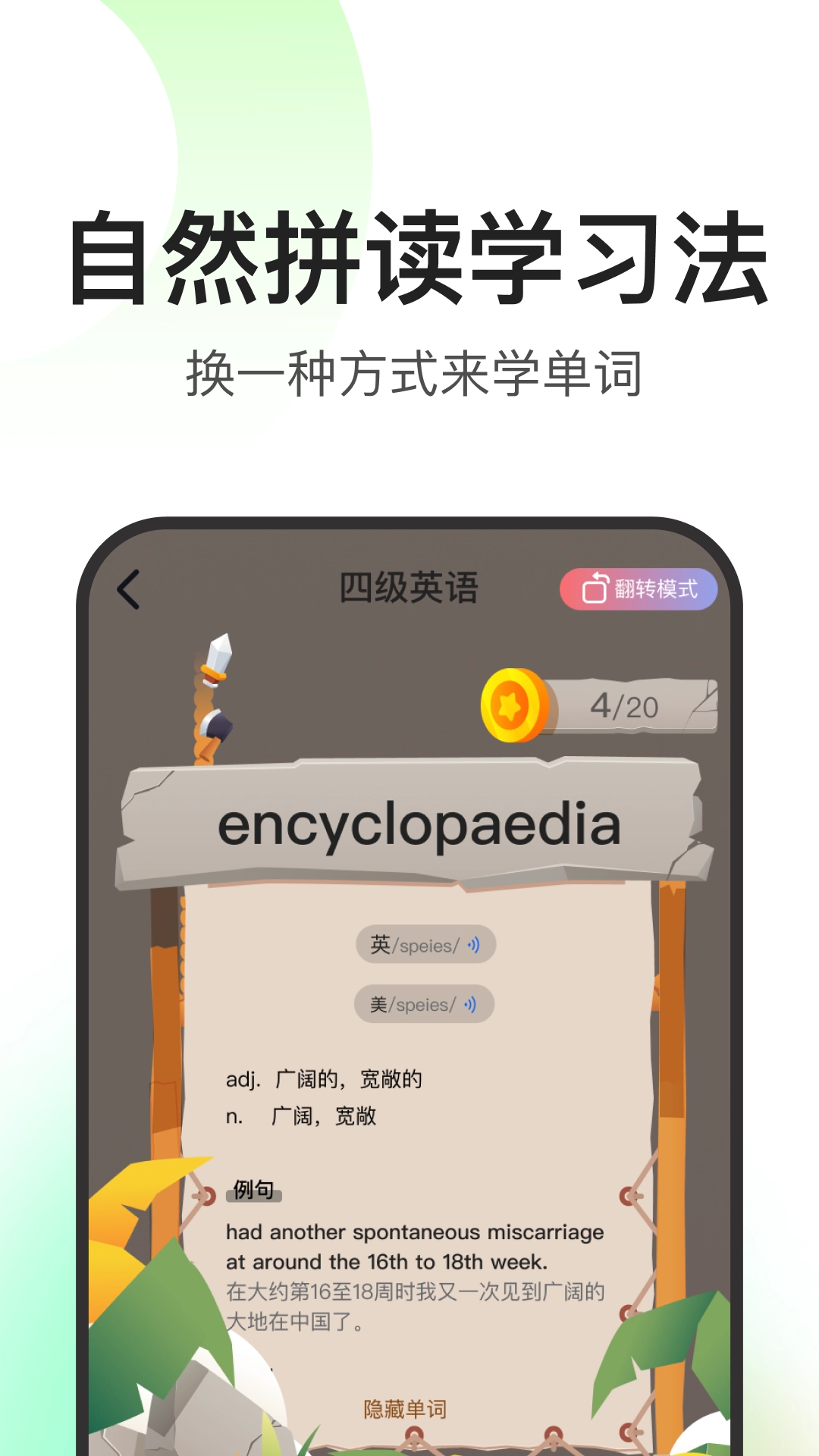 闪记词典图3