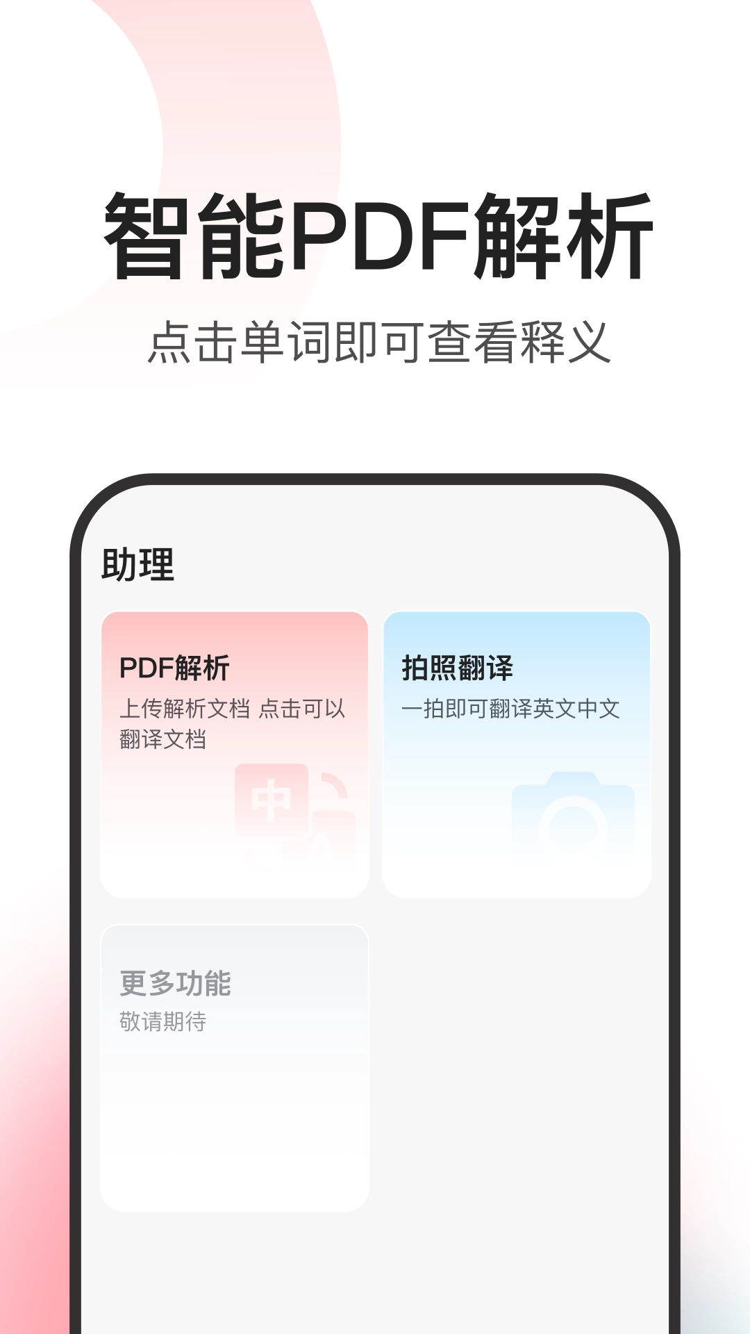 闪记词典图4