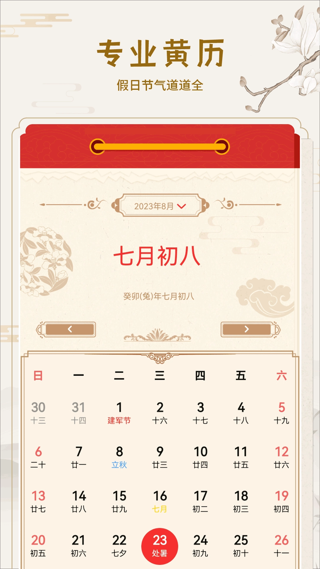 老黄历图2