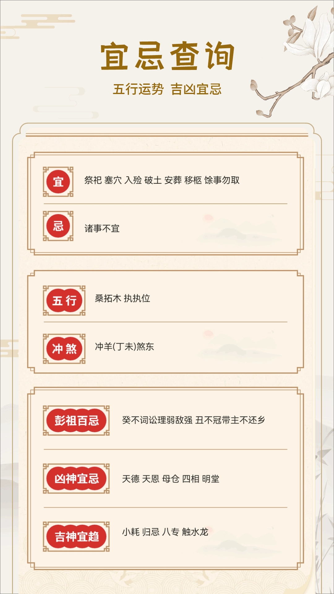 老黄历图3