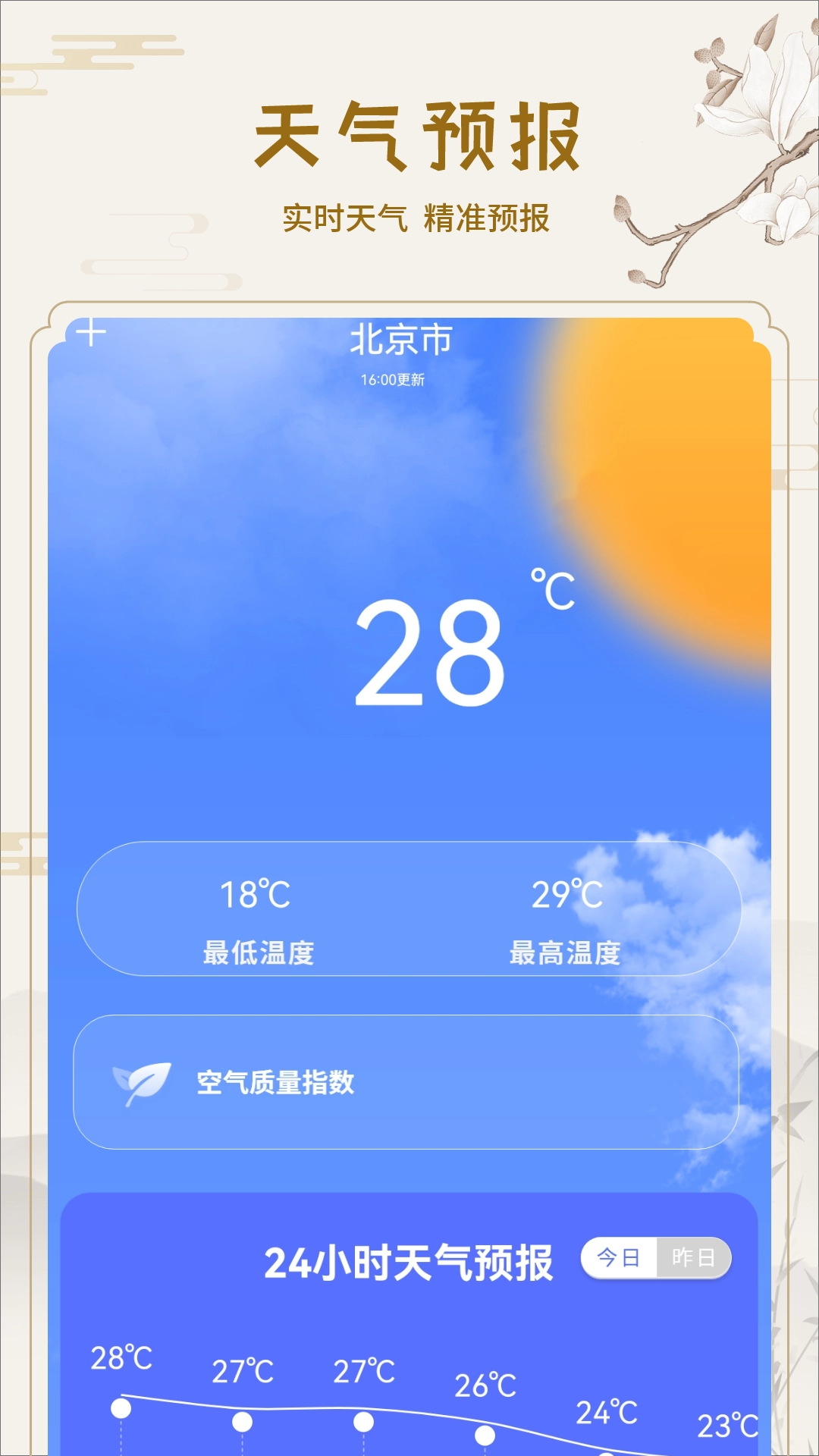 老黄历图4
