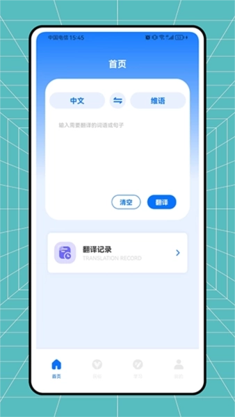 维语翻译官图1