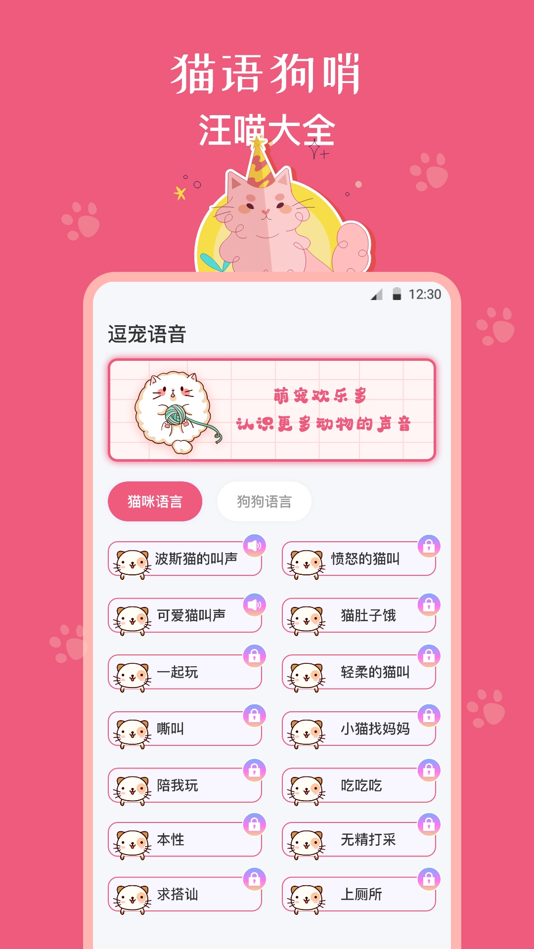 猫狗翻译器图2