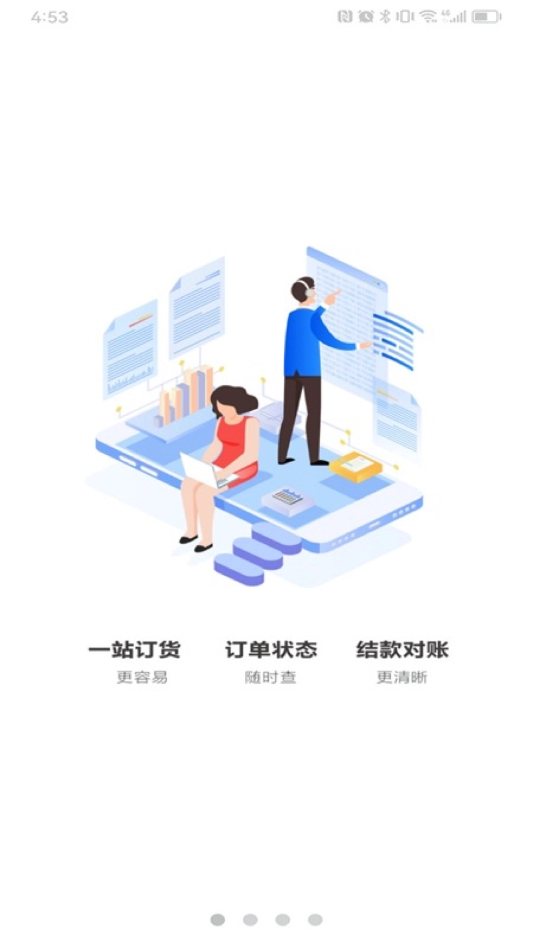品胜供应链平台图4