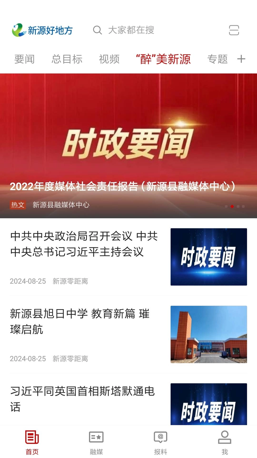 新源好地方图2