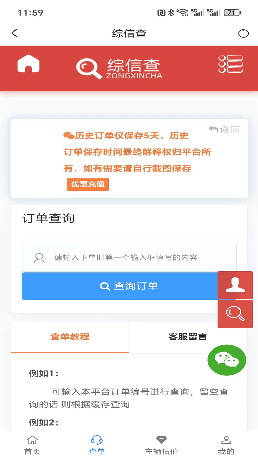 综信查图2
