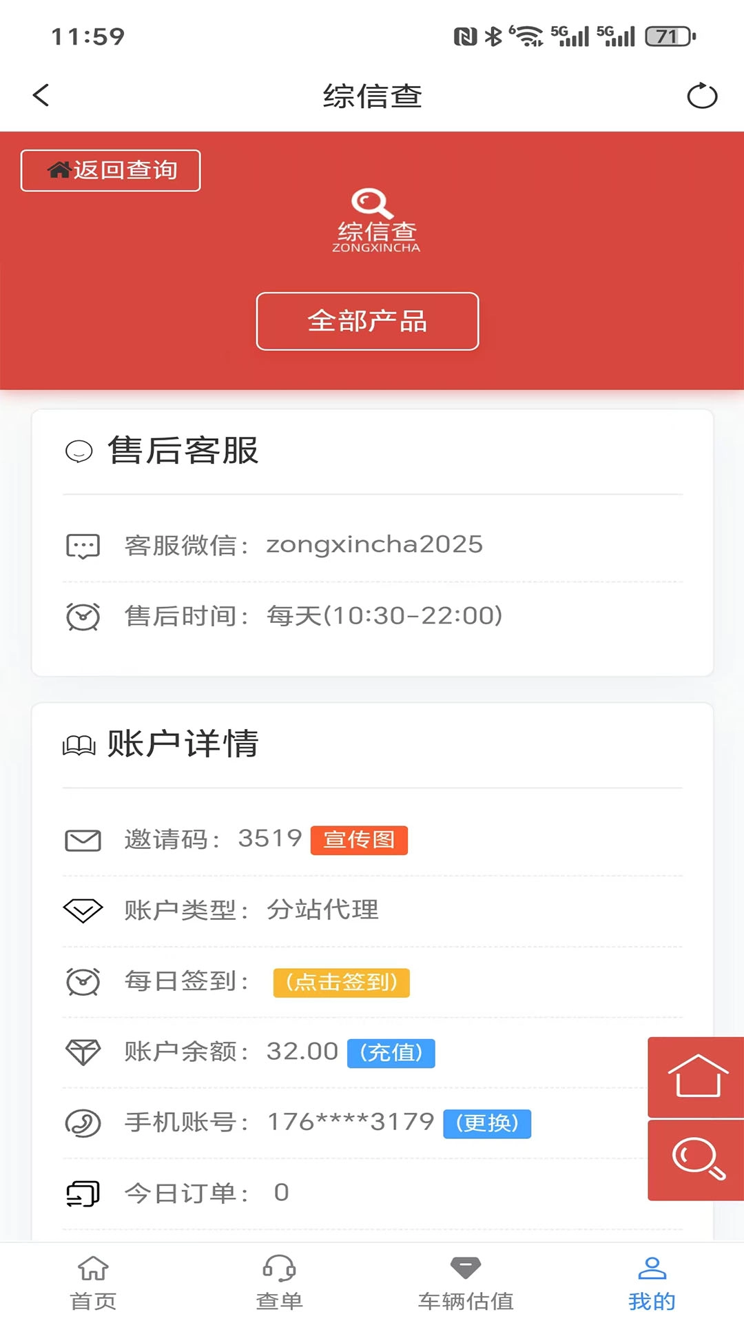 综信查图4
