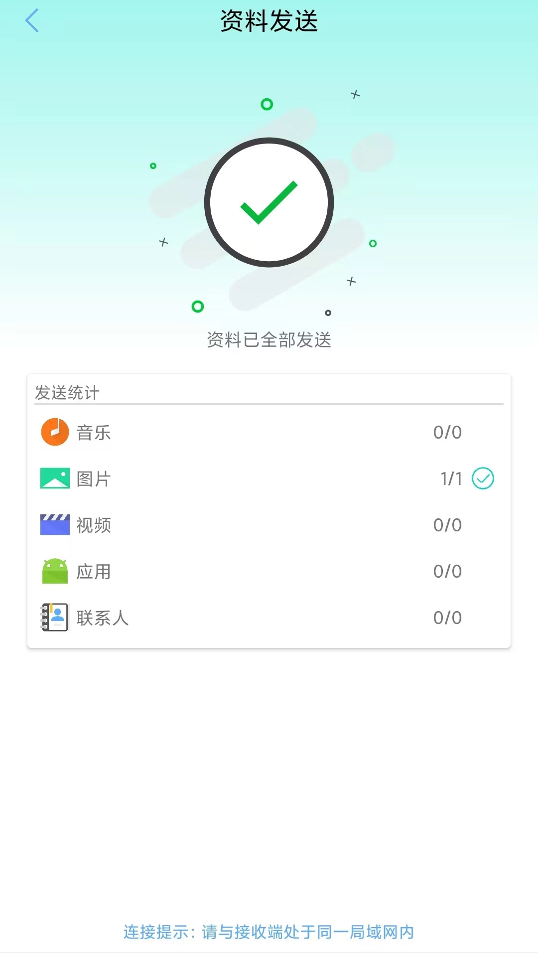 互传软件图3