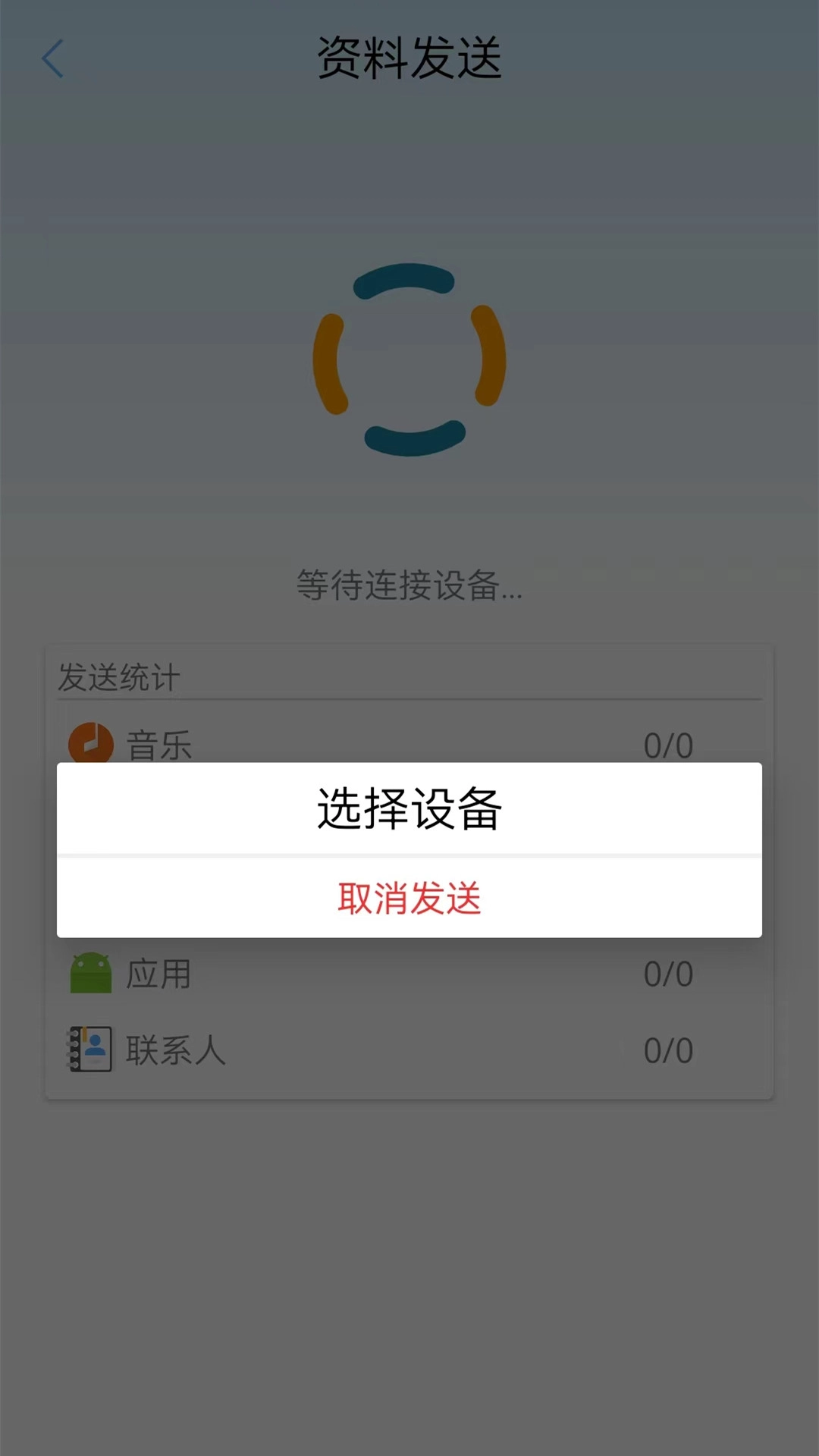 互传软件图4