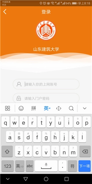 智慧建大最新版