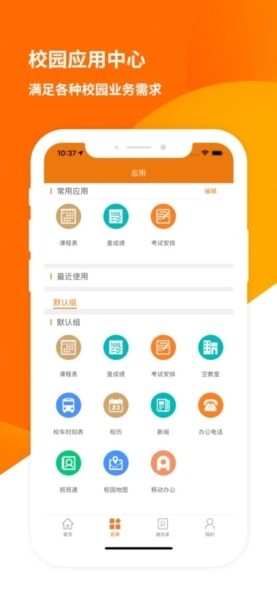 智慧建大最新版