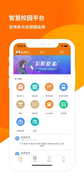 智慧建大最新版