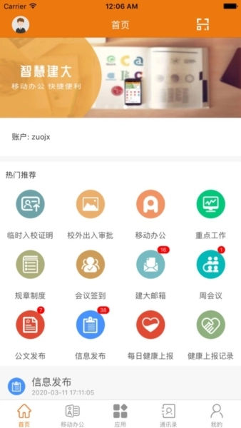智慧建大最新版