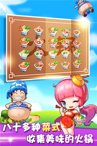 开心火锅店赚钱游戏(1)