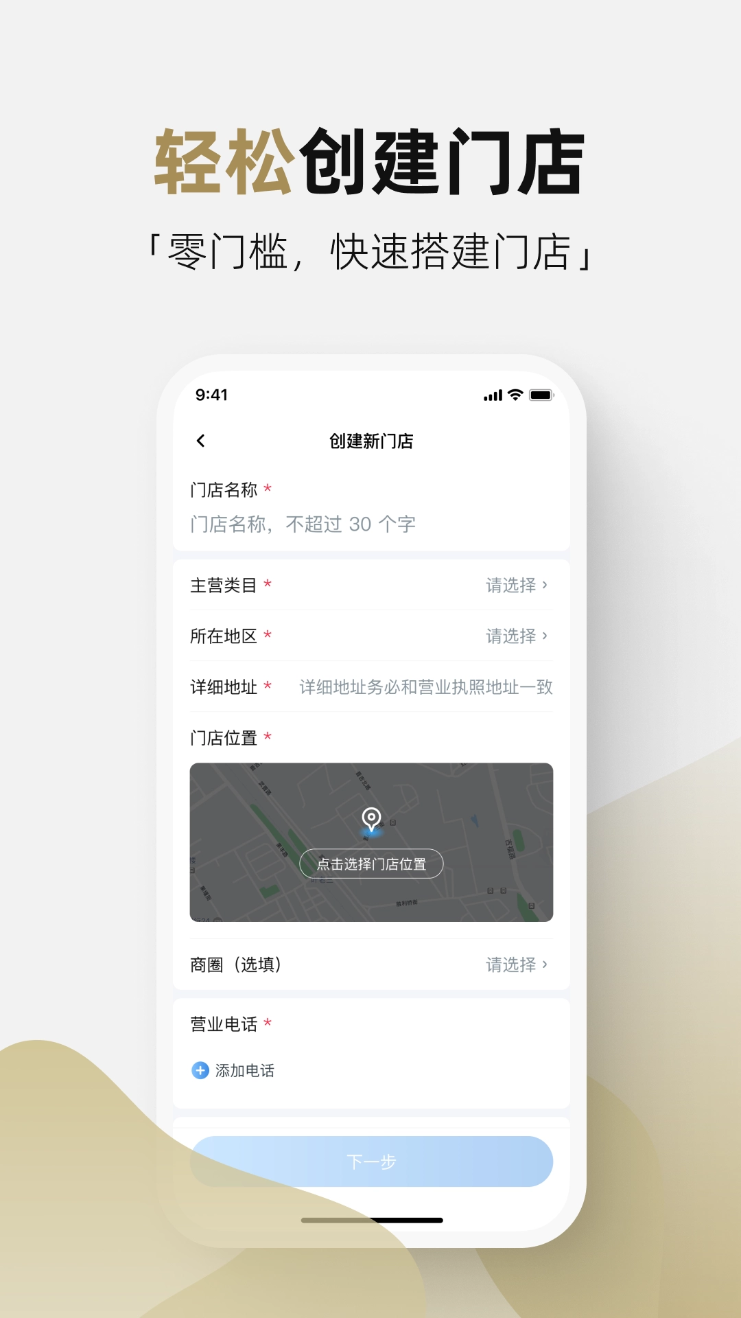 管家通商家图2