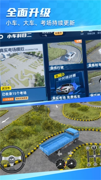 驾考3D练车软件