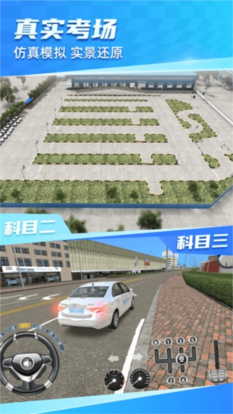 驾考3D练车软件