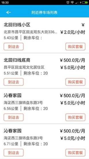 八方停车图5
