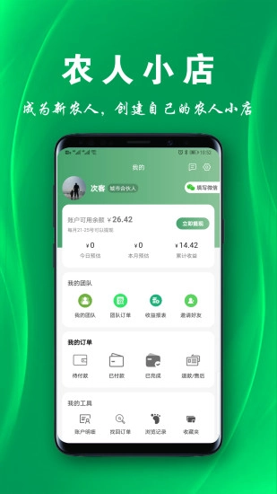 三农物语图3