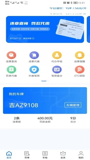 曜堃违章查询助手图2