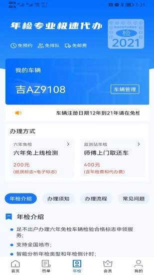 曜堃违章查询助手图3