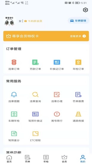 曜堃违章查询助手图4