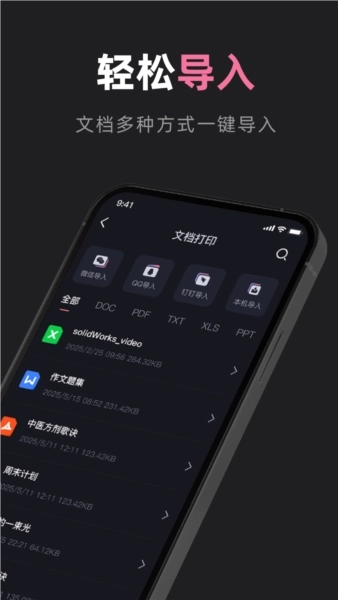 小新打印机安卓版