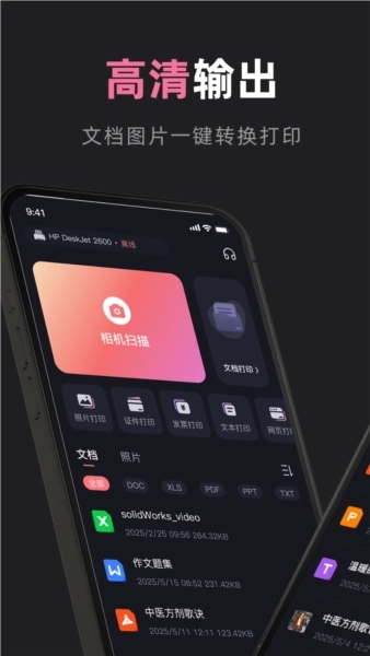 小新打印机安卓版