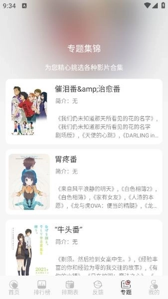 TrAni动漫无广告版