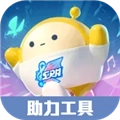 蛋仔派对助力工具软件