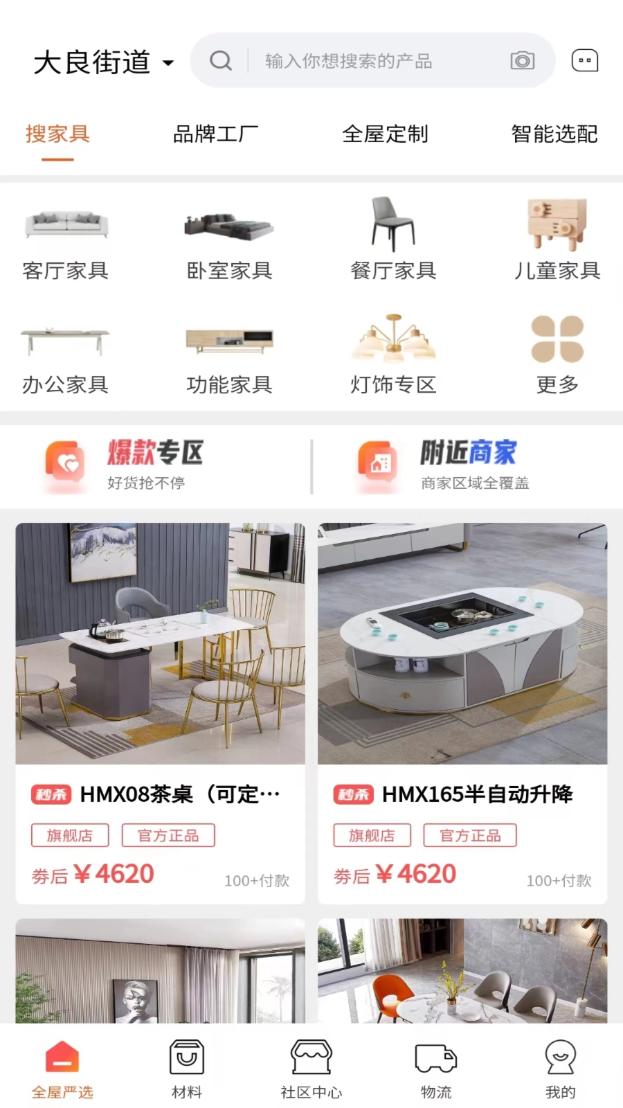 团蜂家居截图2