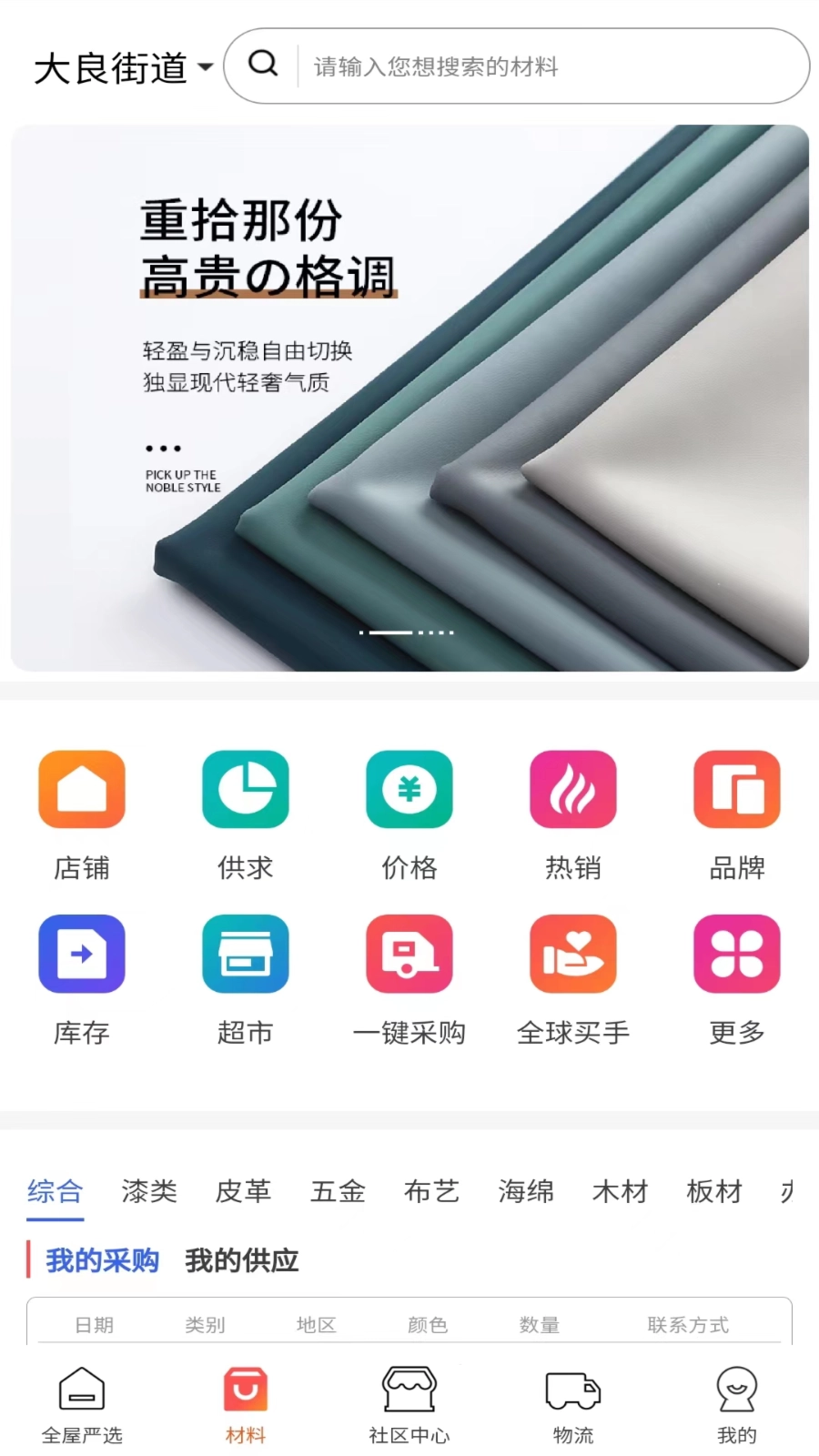 团蜂家居截图3