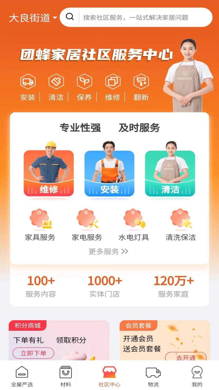 团蜂家居截图4