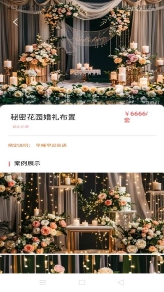 婚享汇图2