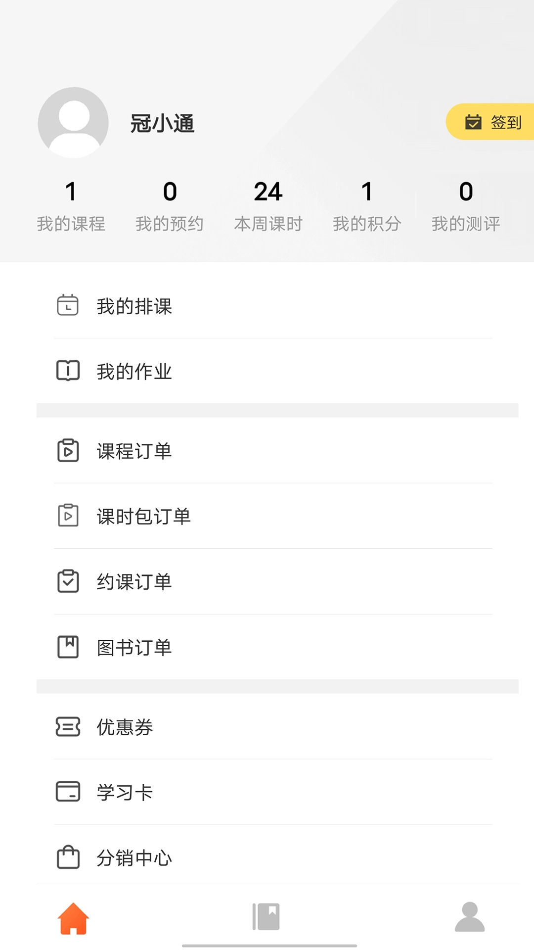 冠人网校图2