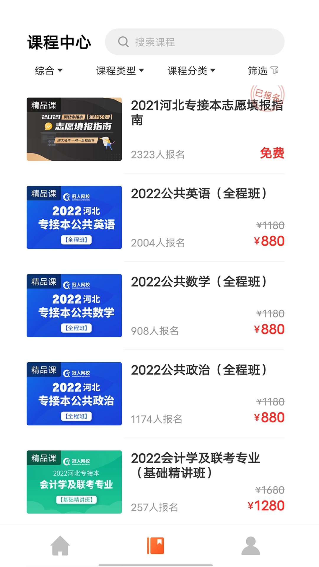 冠人网校图3