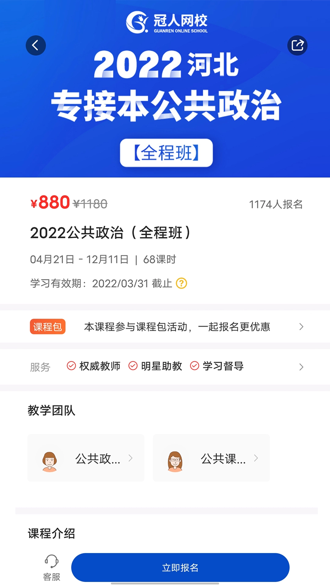 冠人网校图4
