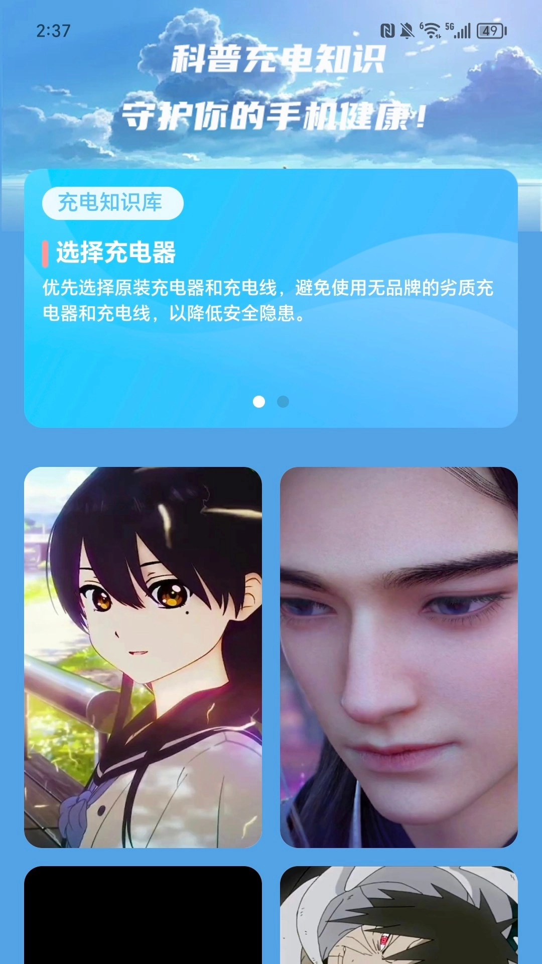 充电一点通图4
