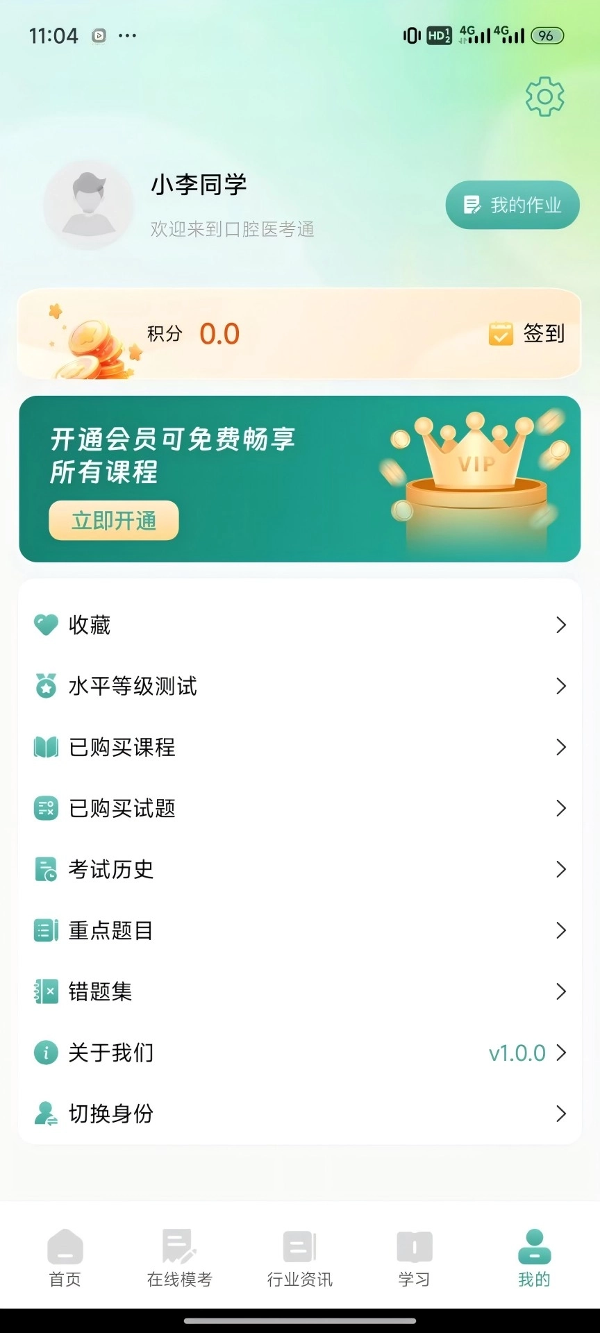 口腔医考通图4
