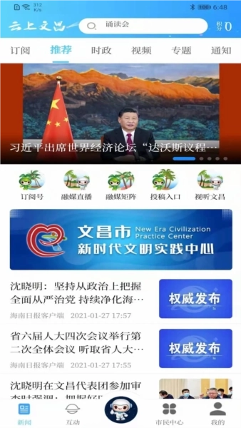 云上文昌客户端