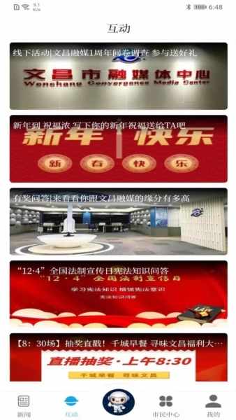 云上文昌客户端