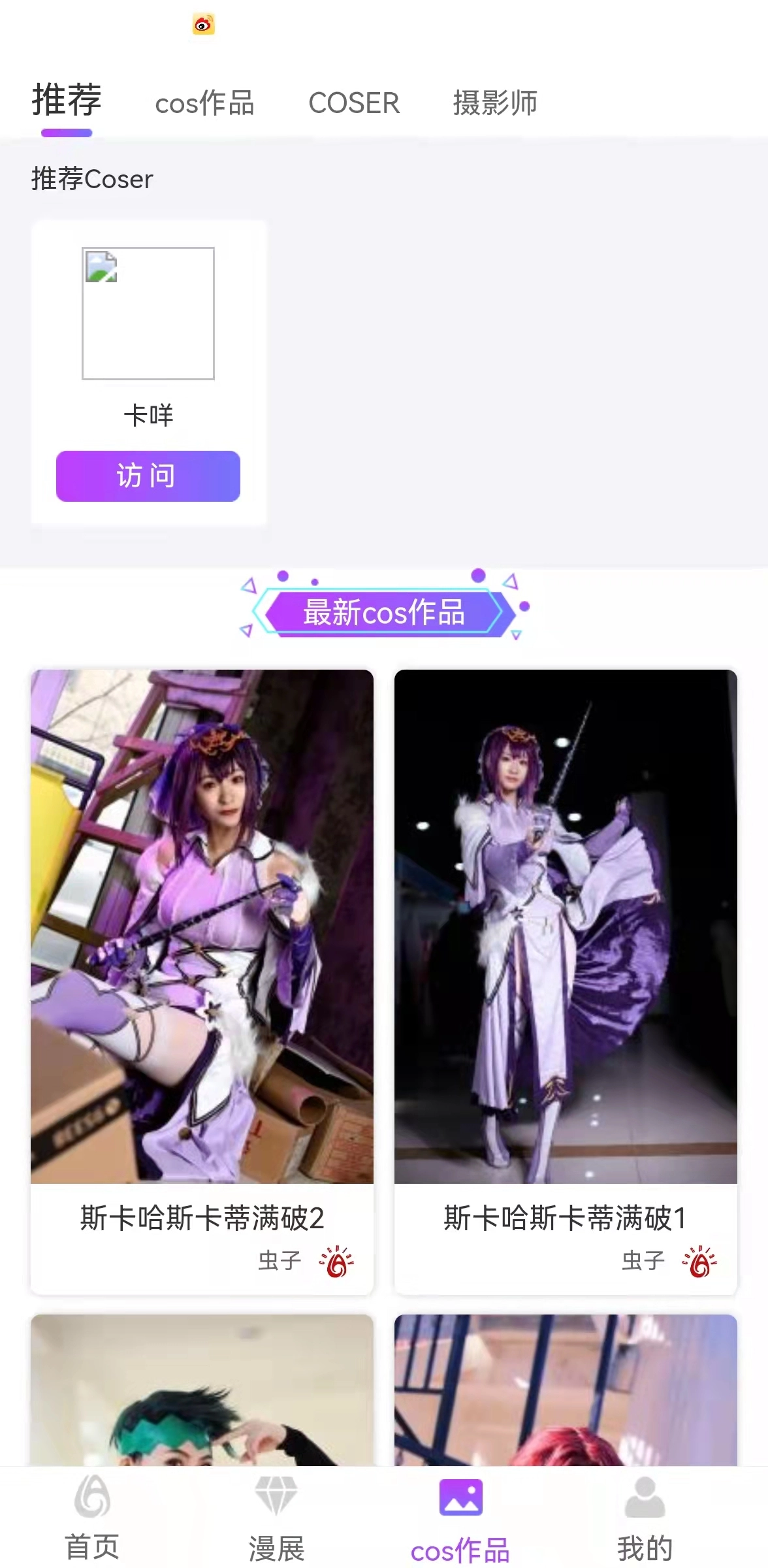 cosplay啦图2
