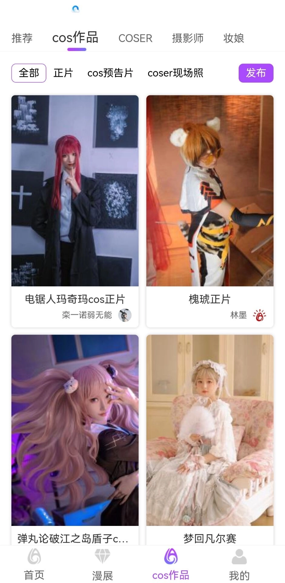cosplay啦图3