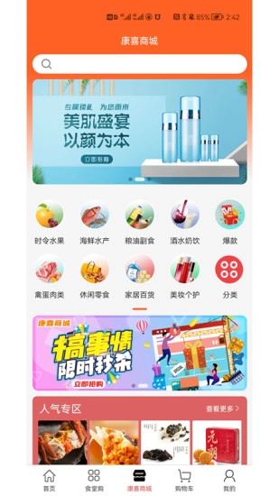 康喜生鲜图2